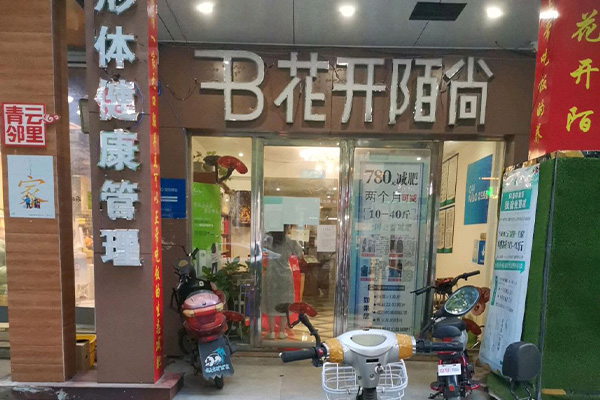 花开陌尚合作代理